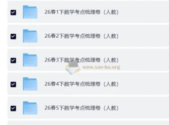 2026春王朝霞考点梳理时习卷小学语文数学下册1-6年级