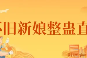 2024怀旧新娘整蛊直播无人玩法4.0，开播5分钟拉爆流量，单场音浪2000+