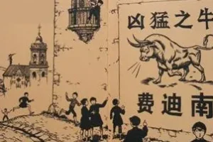 儿童绘本故事《爱花的牛》PPT