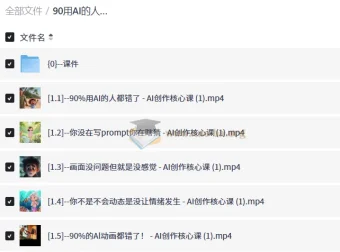 AI创作实战课：避开常见误区，掌握Prompt与AI动画核心方法