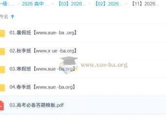 2026高三高考数学 刘秋龙一轮二轮尖端班 全年班（暑假+秋季+寒假+春季）