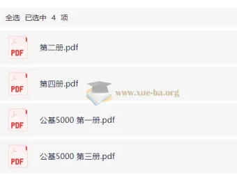 决战公基5000题四册全套资料