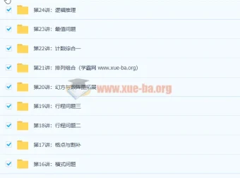 高思竞赛数学导引 四年级超越篇24讲 含讲义 罗伟主讲