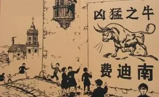 儿童绘本故事《爱花的牛》PPT