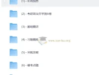2027考研政治 王一珉东方全程班 自动更新