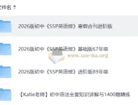 2026初中英语SSP英语报寒假合刊进阶版 含89年级进阶+67年级基础+语法精讲