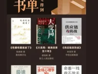 2025得到年度图书榜单电子书合集