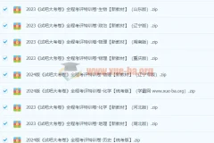 2024高中全科《试吧大考卷》全程考评特训卷 新教材+统考版