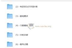 2027考研政治 王一珉东方全程班 自动更新