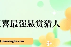 京喜最强悬赏猎人！保姆式教学一号撸500，最新拉新app，赚不到钱你来打我