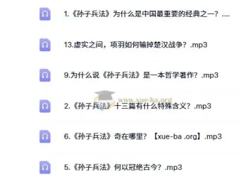 黄朴民讲《孙子兵法》与兵家智慧 17集全音频课程