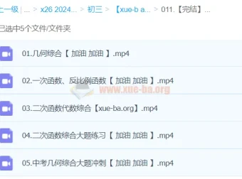 2024中考数学复习冲刺完结课程 几何与函数综合大题精讲