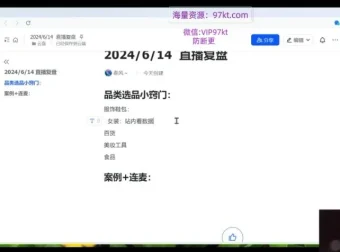 余文小红书电商实战课：开店直播选品全流程攻略