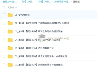 2025-2026年高一历史刘莹莹暑假班+秋季班课程资源
