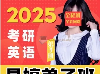 2025晶婷考研英语全程班 词汇语法阅读全阶段课程