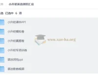 小升初英语资料汇总：课件、模拟卷、专项训练与语法视频一站式备齐