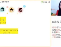2024高三数学圆锥曲线速解班-白瑞芳 弦长口算技巧精讲