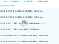 备战2025高考数学一轮复习考点帮（上海专版）精讲精练