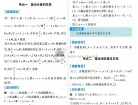 2026高考数学联考错题全刷 试题册+解析册