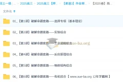 2025高考化学密训班 成功 高三冲刺提分课程