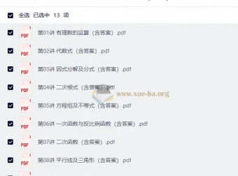 全国重点高中自主招生数学专题讲义（含答案）13讲全