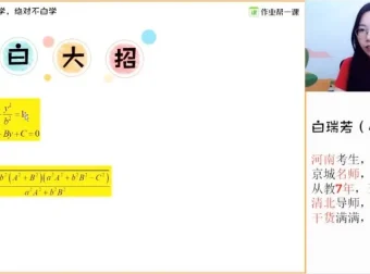 2024高三数学圆锥曲线速解班-白瑞芳 弦长口算技巧精讲
