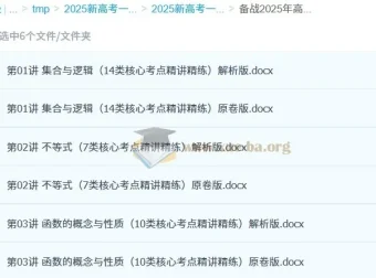 备战2025高考数学一轮复习考点帮（上海专版）精讲精练