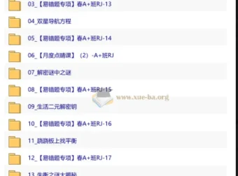 【2026初一春下】数理思维自主学习·RJ·A+ 张永辉 课程资源