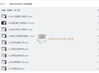 AI认知与工具实战课：从底层逻辑到多场景应用全解析