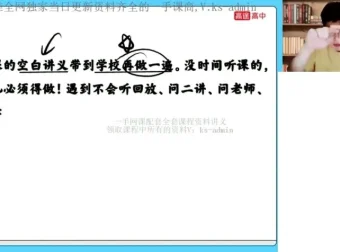 2024高一化学暑假班 吕子正直播课+初高衔接资料