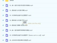 2025春季高一语文 马一鸣学习成长与规划系统S 课程资源