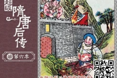 钱儿爸《超级隋唐后传》1-6季全360集 少年英雄成长史诗