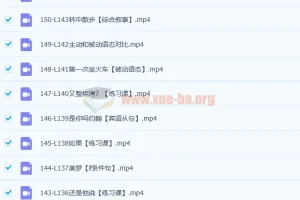 英语名师Frank 新概念英语第一册 144讲视频课 附配套讲义