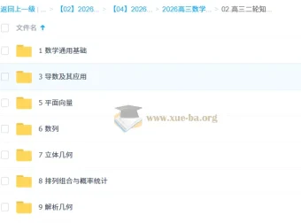 2026高三高考数学高昕二轮寒假班 知识视频+规划服务
