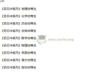 优等生高考百日冲 九科全套备考资源