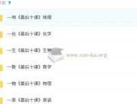 一数2025版《最后十课》高考冲刺资料 数英物化地生六科合集