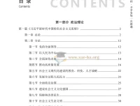 小黑丨26省考政治理论讲练笔记（全）PDF 备考资料