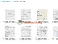 2019蒋叶光高考数学一轮复习之函导篇 冲击清北联报班资源