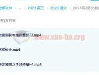 2023高三高考语文谢欣然复读班 暑假班+秋季班 更新3讲
