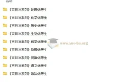 优等生高考百日冲 九科全套备考资源
