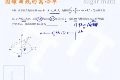 2025高考数学王梦抒二轮真题精讲+模拟特训