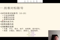 三农短视频起号实战课：IP定位与商业模式全解析