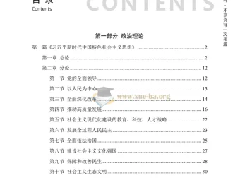 小黑丨26省考政治理论讲练笔记（全）PDF 备考资料