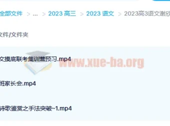 2023高三高考语文谢欣然复读班 暑假班+秋季班 更新3讲