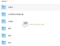 25考研笔记与无水印书PDF资源合集