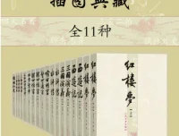 《中国古代小说名著插图典藏》全11种 名家校注版
