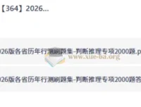 2026版行测刷题集：判断推理专项2000题（含答案解析）
