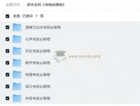 初中全科《考前必刷卷》全国多省市版 中考冲刺必备