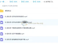 康冲2026高二化学尖端班 暑假班+秋季班 课程资源