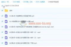 2024高三高考地理 张艳平二轮精讲百日冲刺（上）